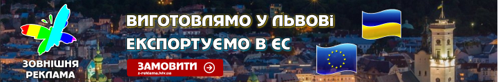 замовлення вивісок у Львові з доставкою по світу